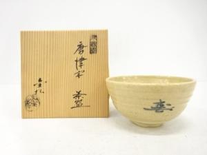 不老園窯　兼松造　唐津写　茶碗